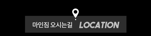 광교 마인짐내부시설